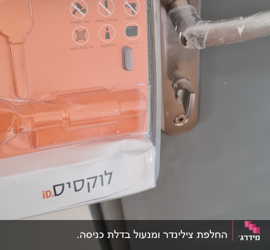 אריזת צילינדר ומנעול על דלת אפורה